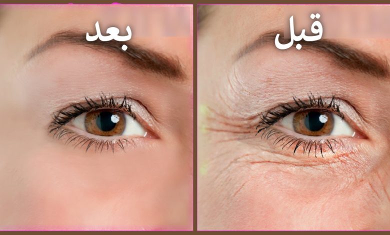 وصفات طبيعية جد فعالة لتجاعيد الوجه والعينين
